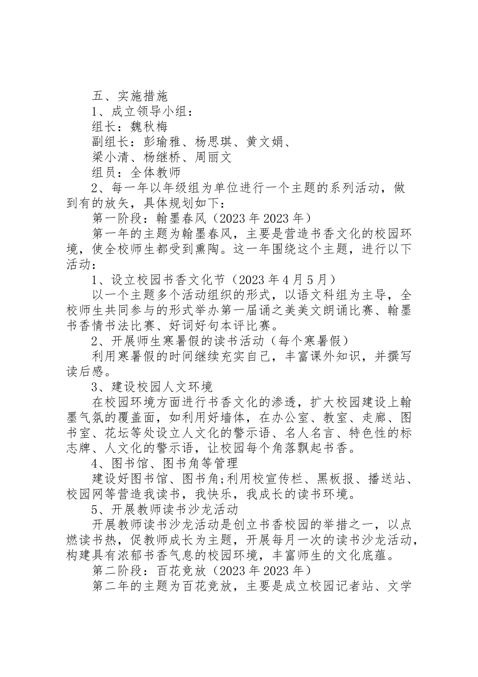 2023年书香校园文化建设工作方案新编.doc_第2页