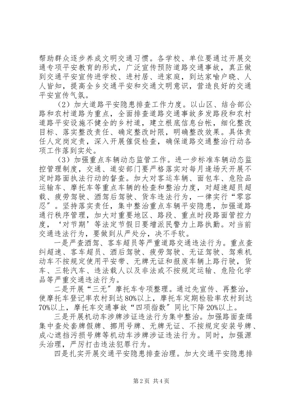 2023年乡镇道路交通安全整治工作方案.docx_第2页