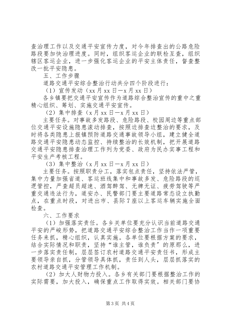2023年乡镇道路交通安全整治工作方案.docx_第3页