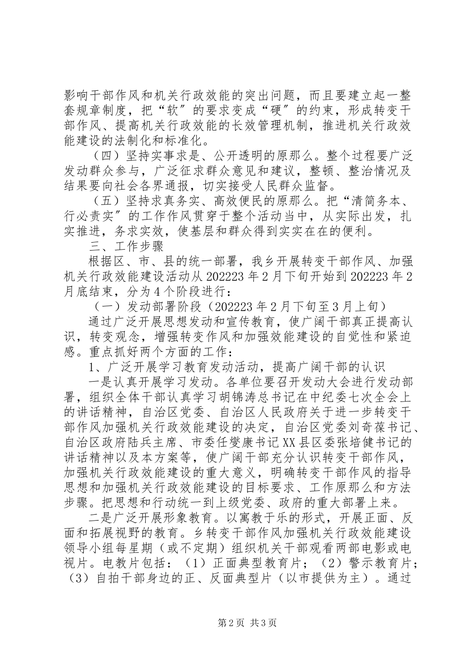 2023年乡集中开展转变干部作风加强机关行政效能建设工作方案.docx_第2页