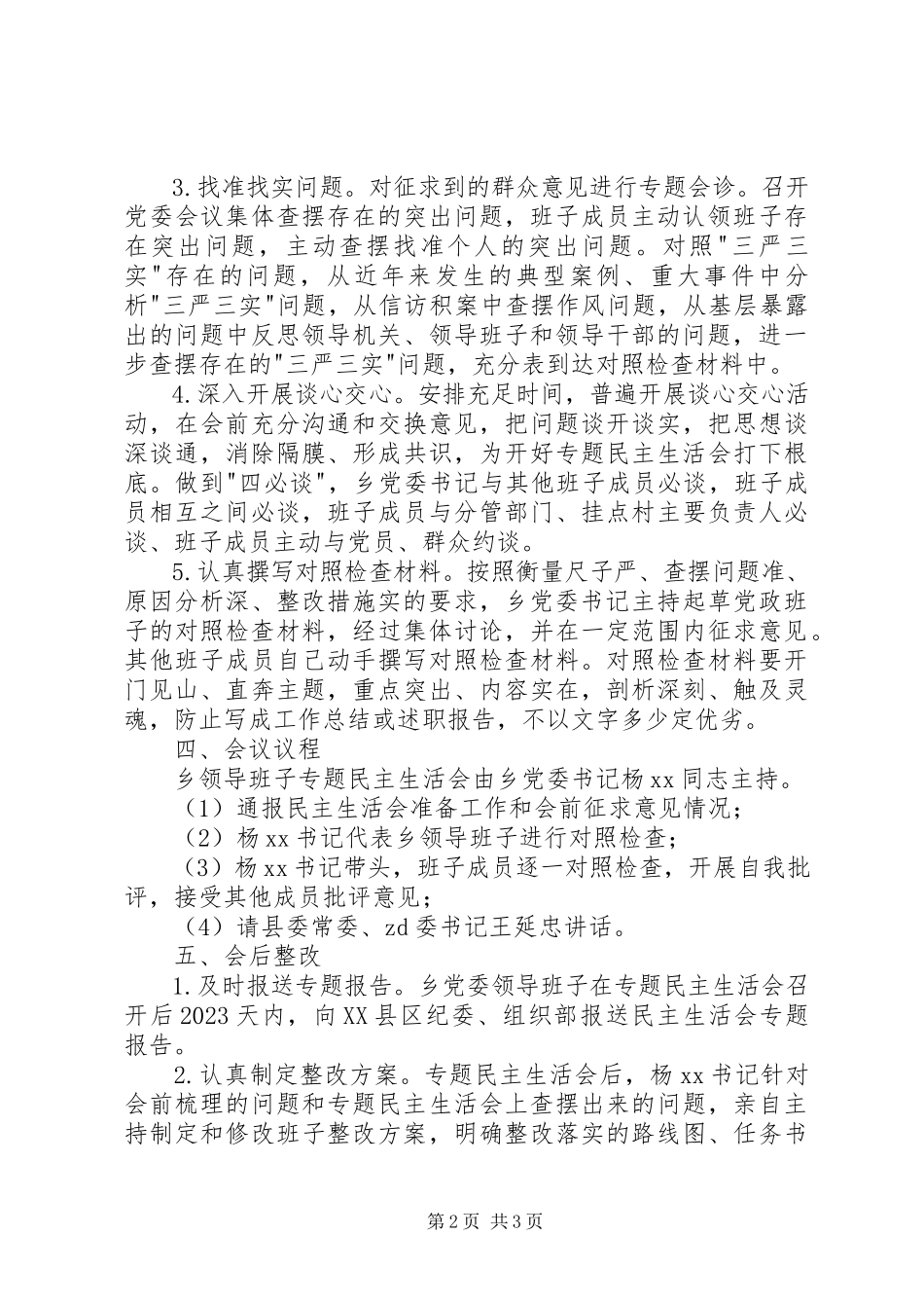 2023年乡镇领导班子专题民主生活会工作方案.docx_第2页