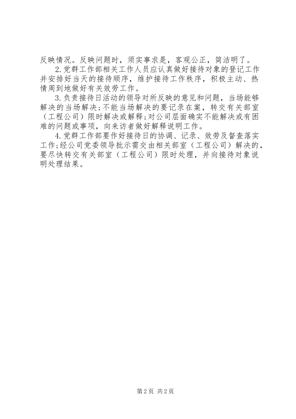 2023年书记接待日工作方案.docx_第2页