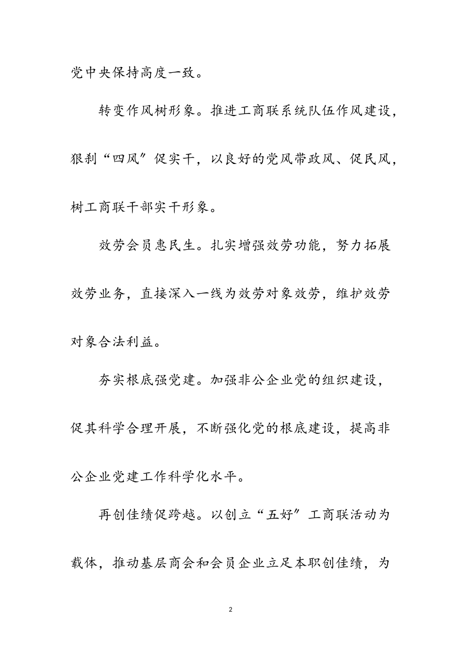 2023年争创五好工商联工作方案范文.doc_第2页
