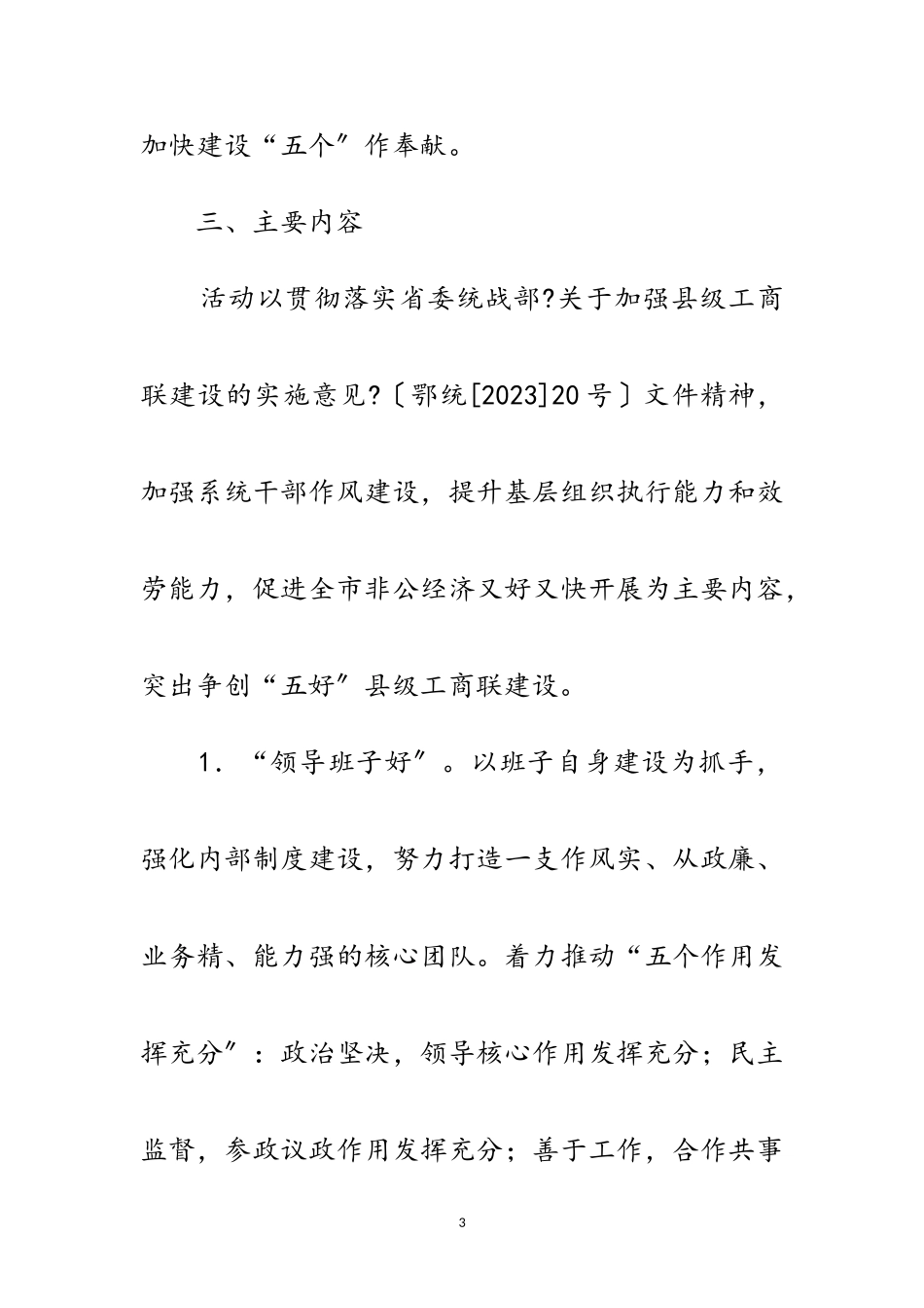 2023年争创五好工商联工作方案范文.doc_第3页