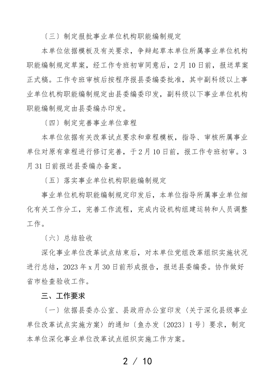 2023年事业单位改革试点组织实施工作方案3篇实施方案.doc_第2页