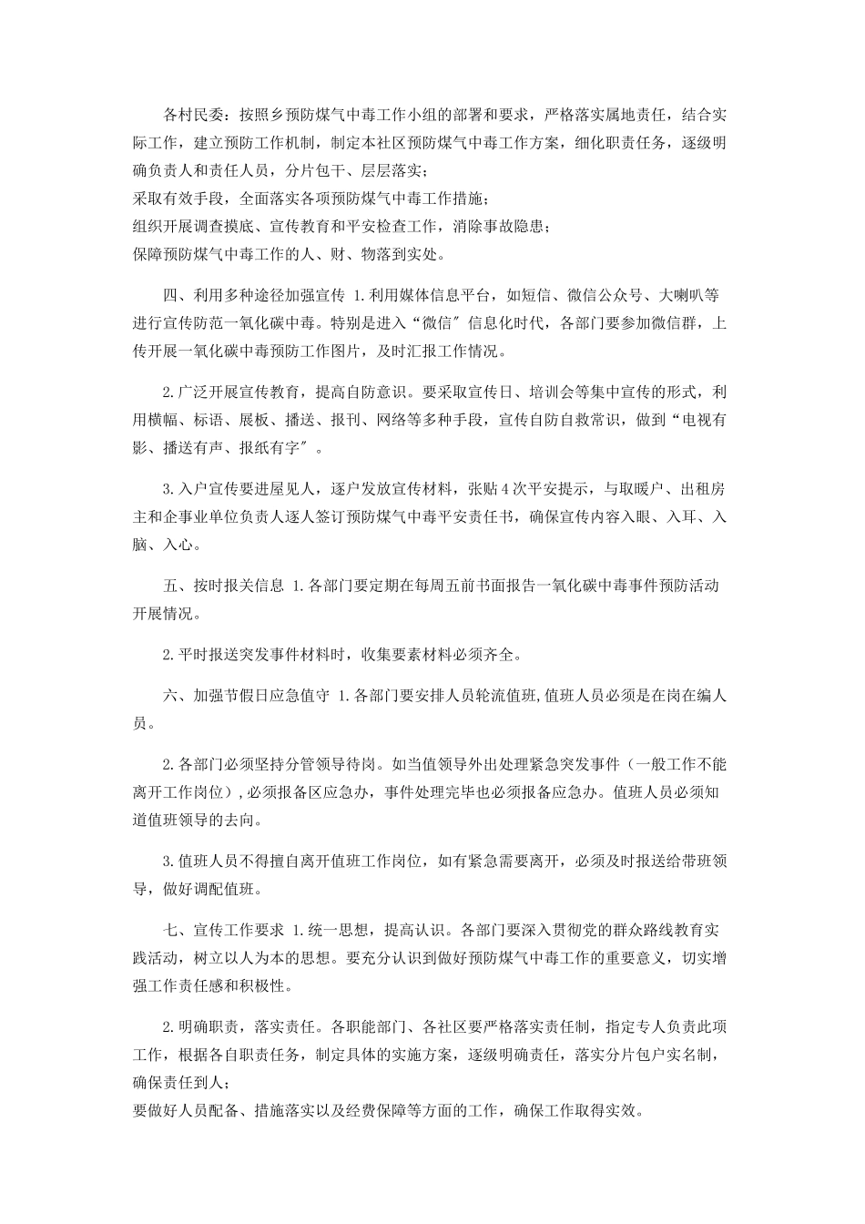 2023年乡防范一氧化碳中毒宣传工作方案2.docx_第2页