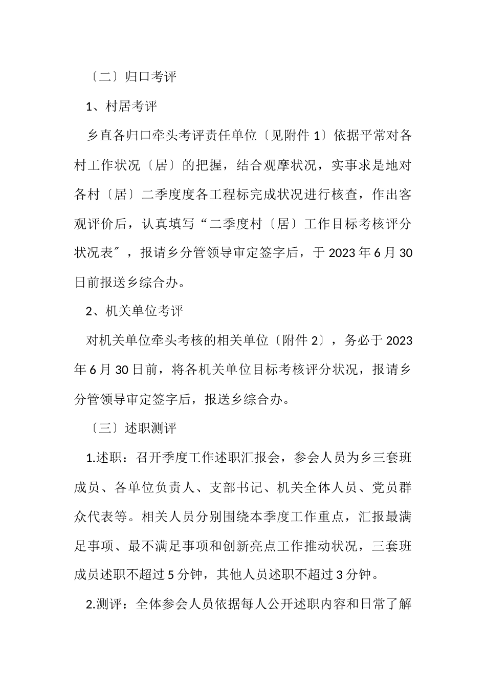 2023年二季度目标综合考评工作方案.docx_第2页