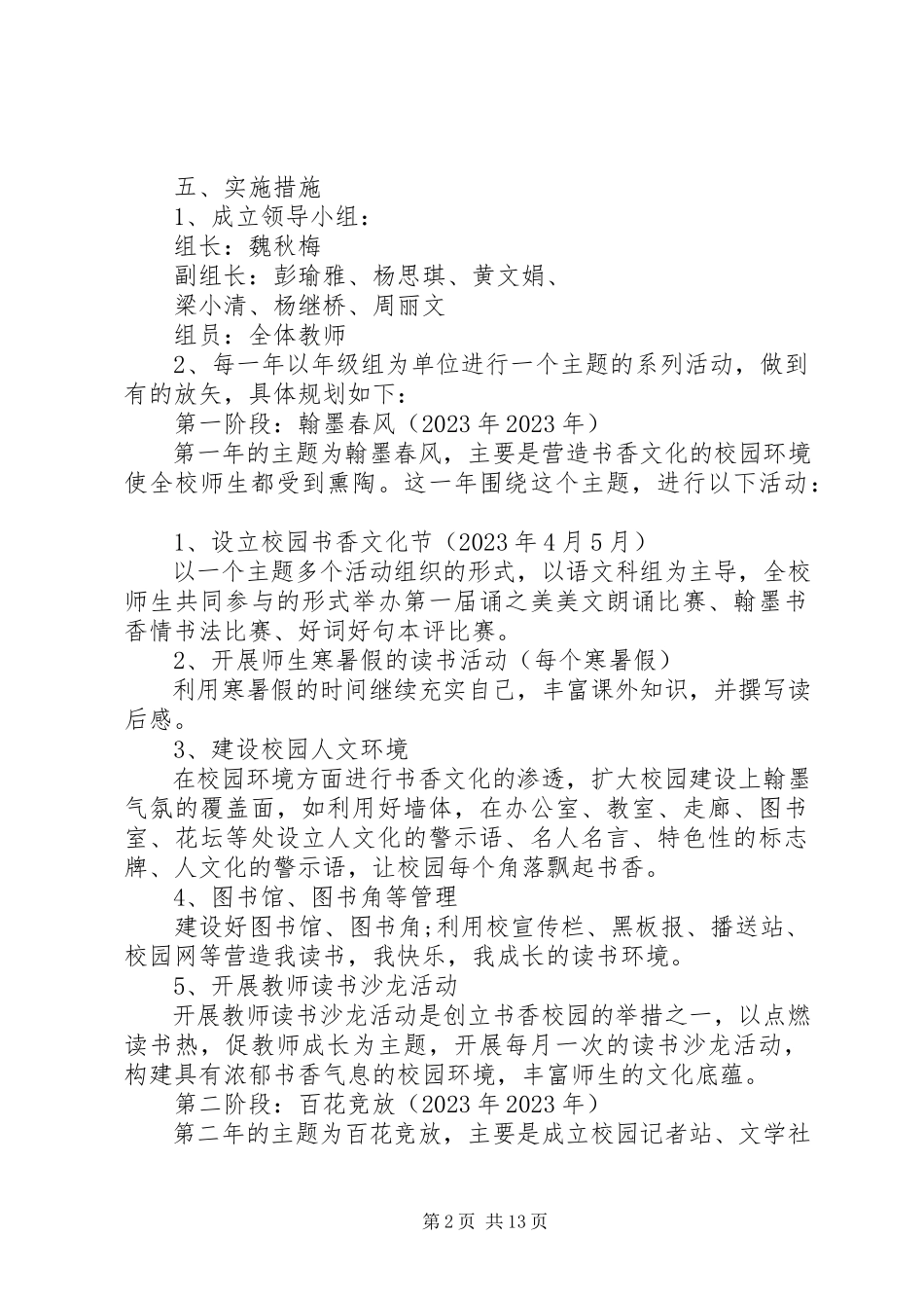 2023年书香校园文化建设工作方案.docx_第2页