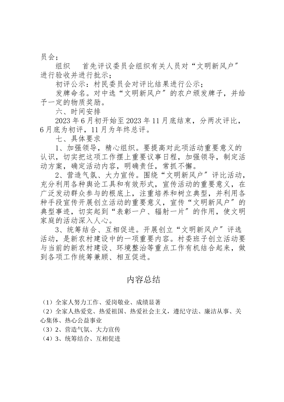 2023年乡风文明活动评比工作方案.doc_第2页