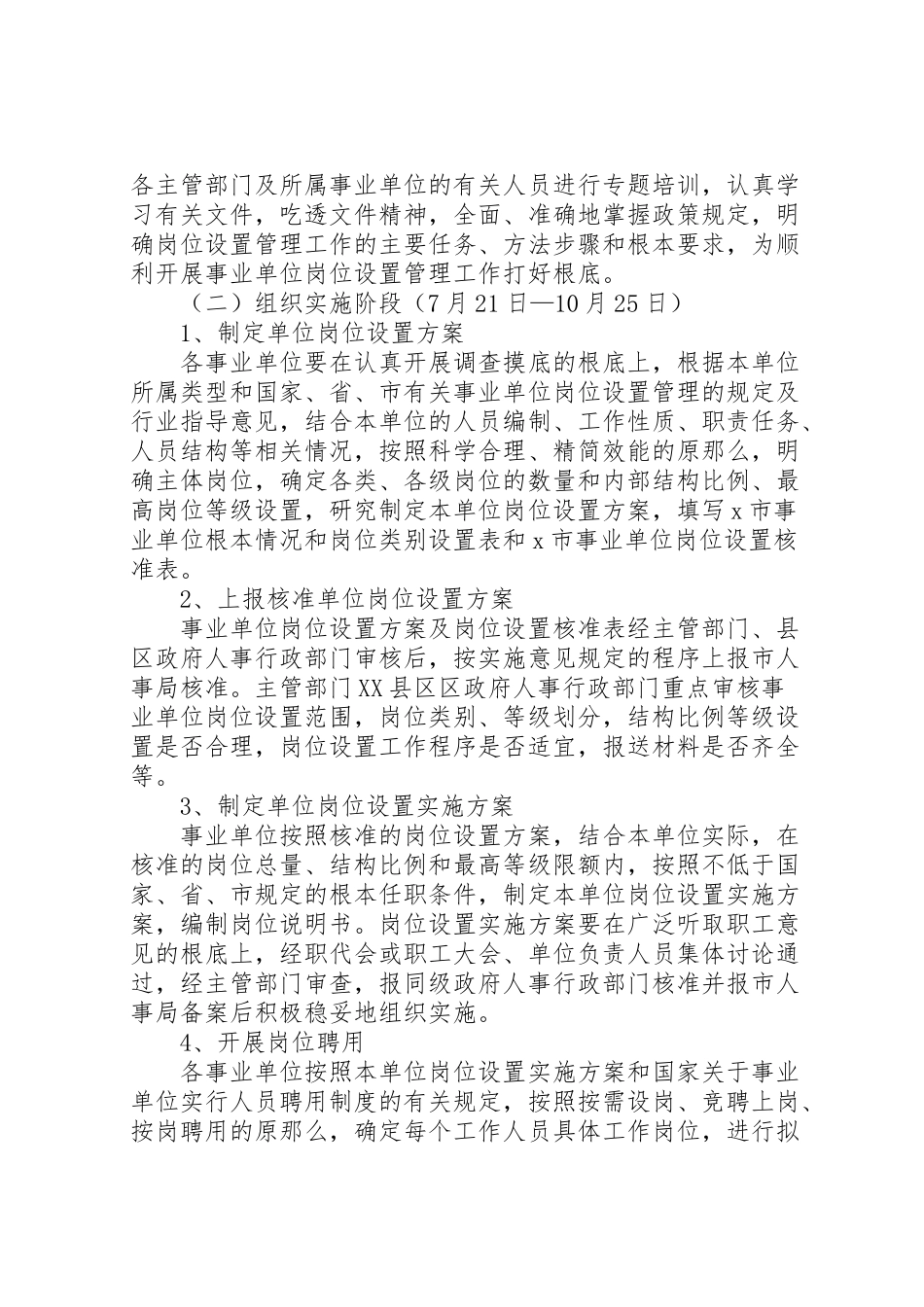 2023年事业单位岗位设置管理工作方案.doc_第3页