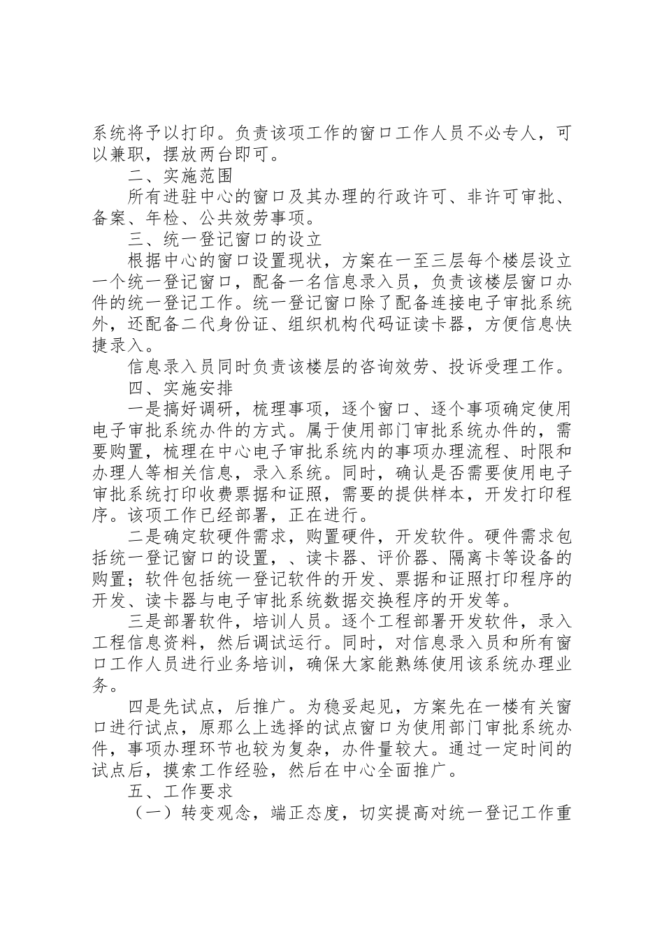 2023年事项办理登记工作方案.doc_第2页