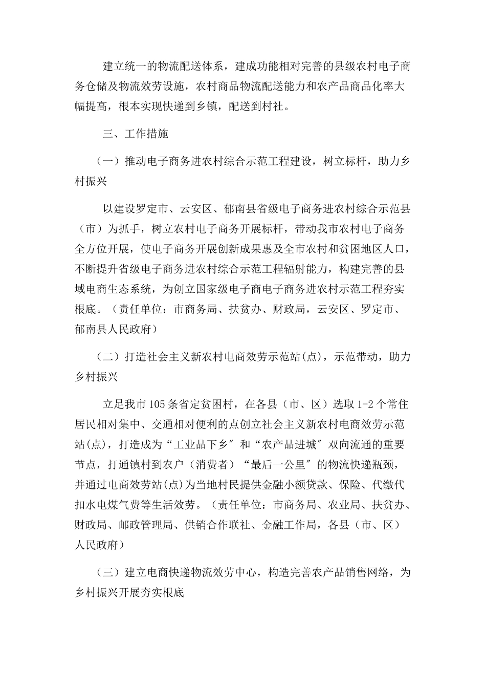 2023年云浮电子商务助力乡村振兴工作方案.docx_第2页