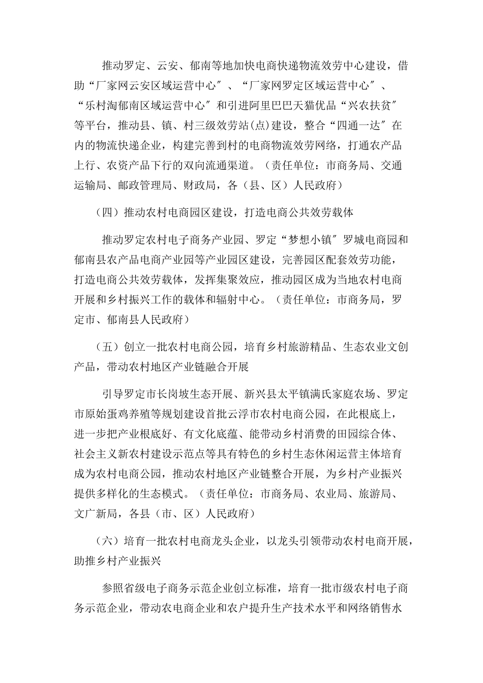 2023年云浮电子商务助力乡村振兴工作方案.docx_第3页