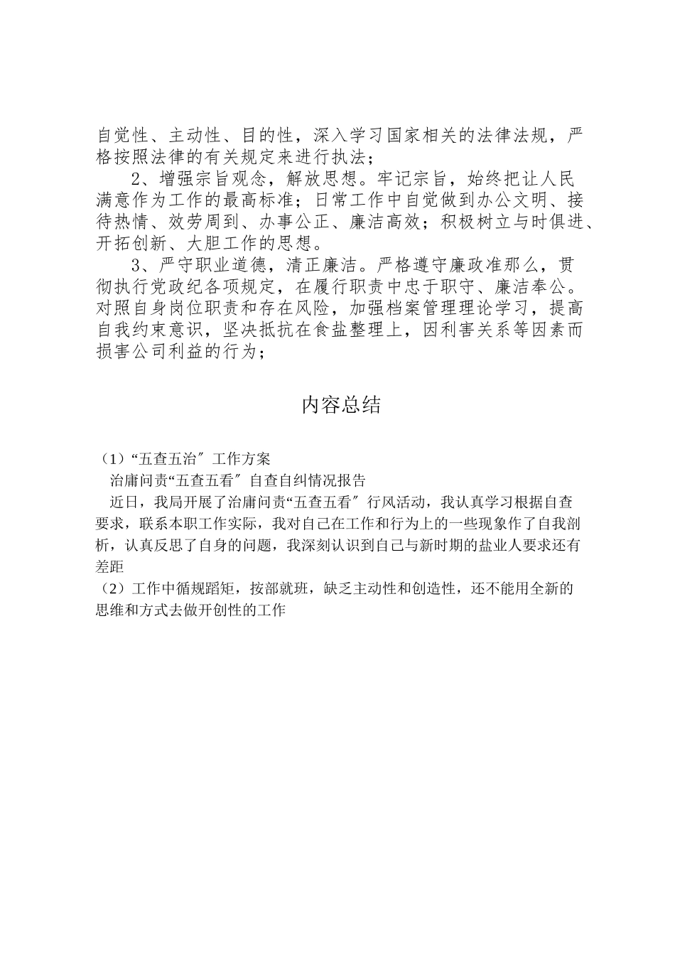 2023年五查五治工作方案 3.doc_第2页