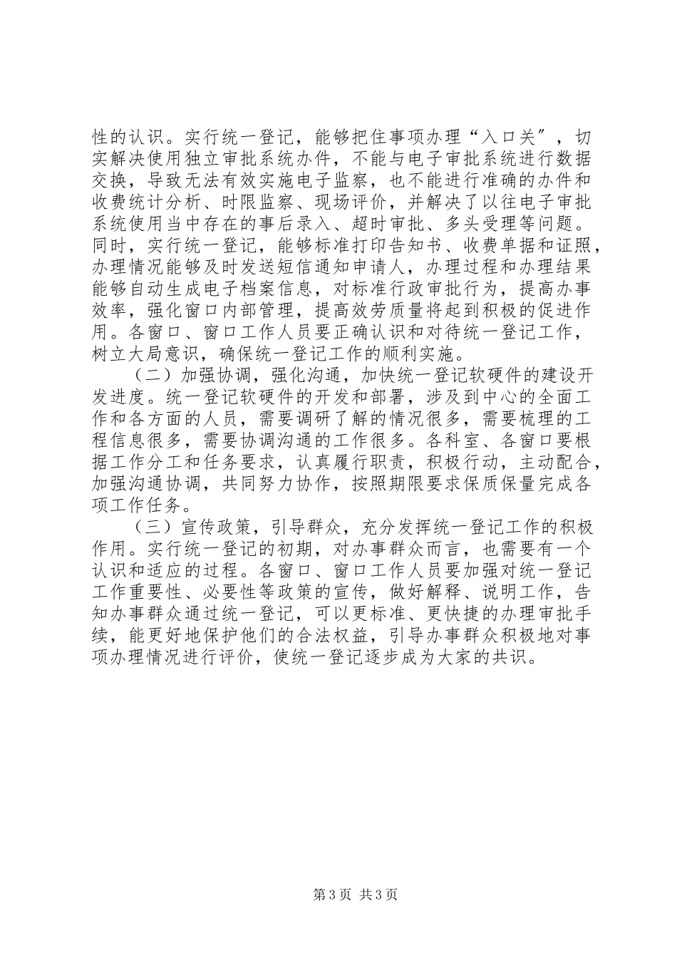 2023年事项办理登记工作方案.docx_第3页