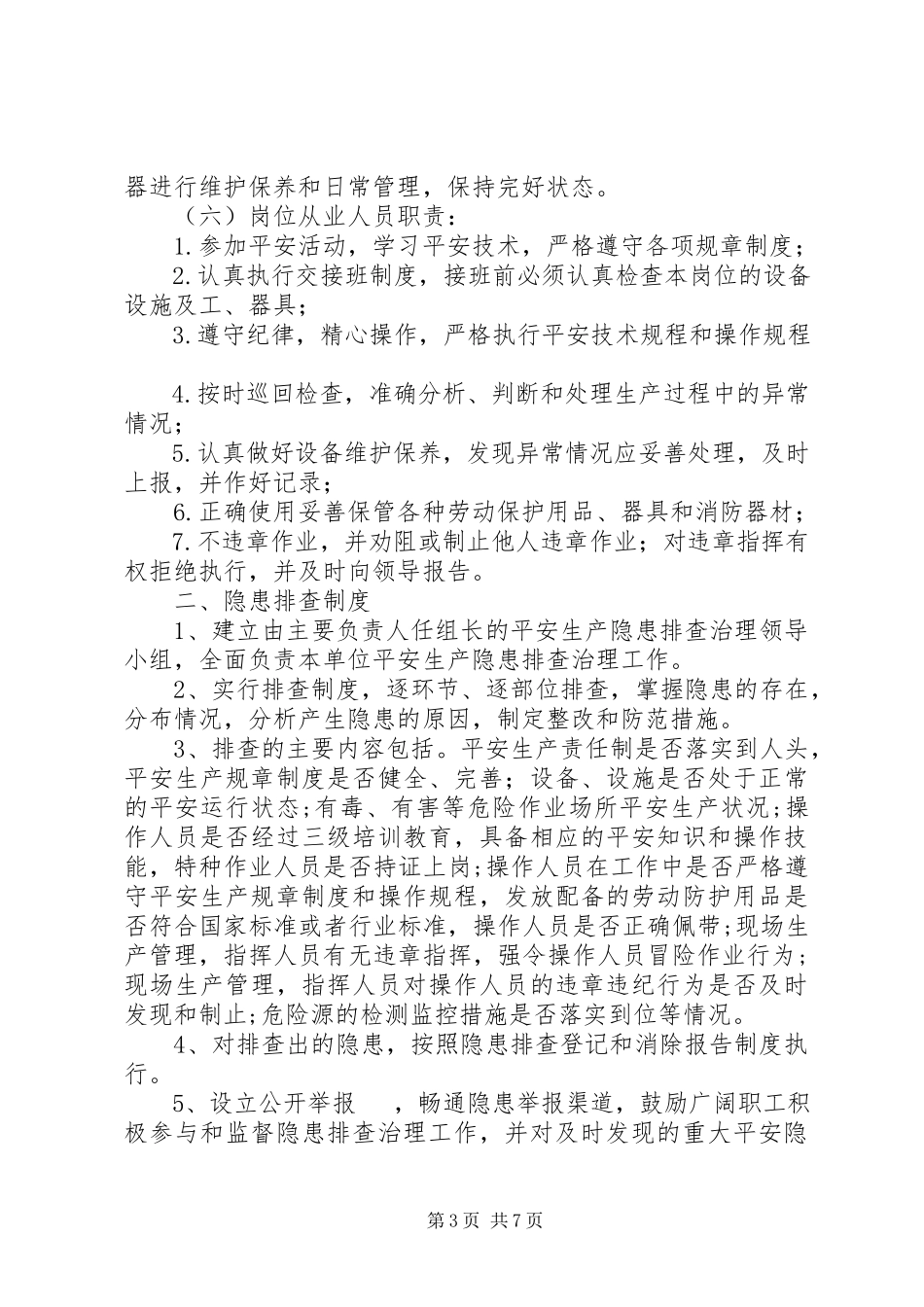 2023年事故隐患排查治理工作方案.docx_第3页