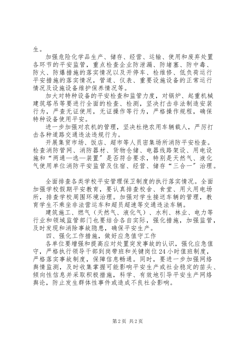 2023年五一期间安全生产大检查工作方案.docx_第2页