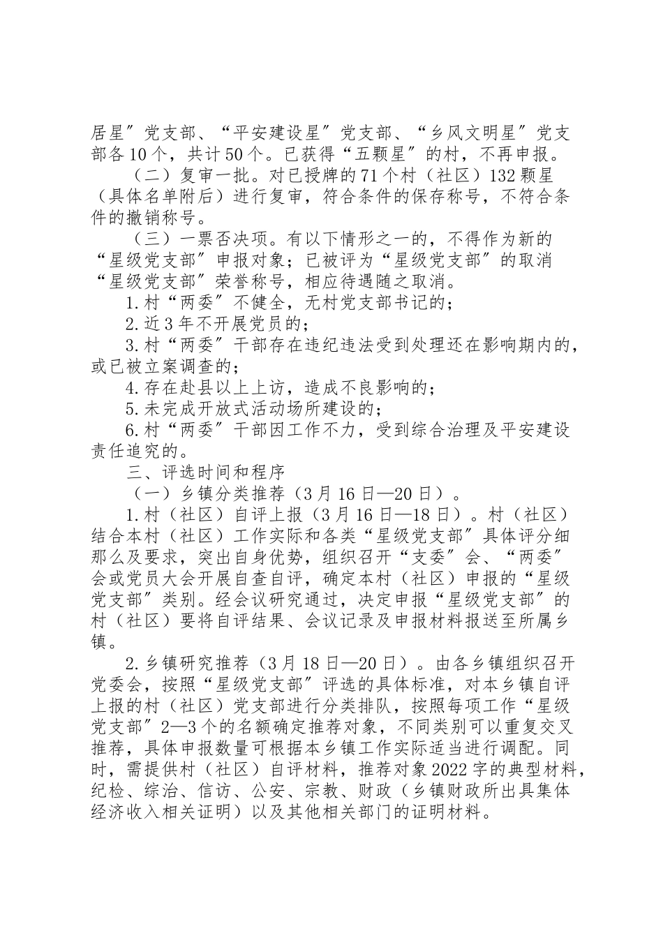 2023年五星党支部申报评选工作方案.doc_第2页