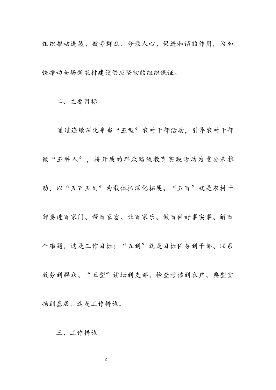 2023年五型农村干部争当工作方案.docx_第2页