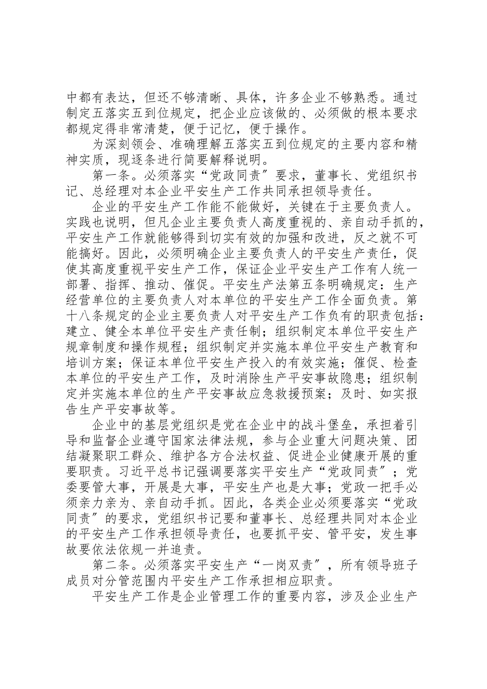 2023年五落实五到位规定工作方案 2.doc_第3页