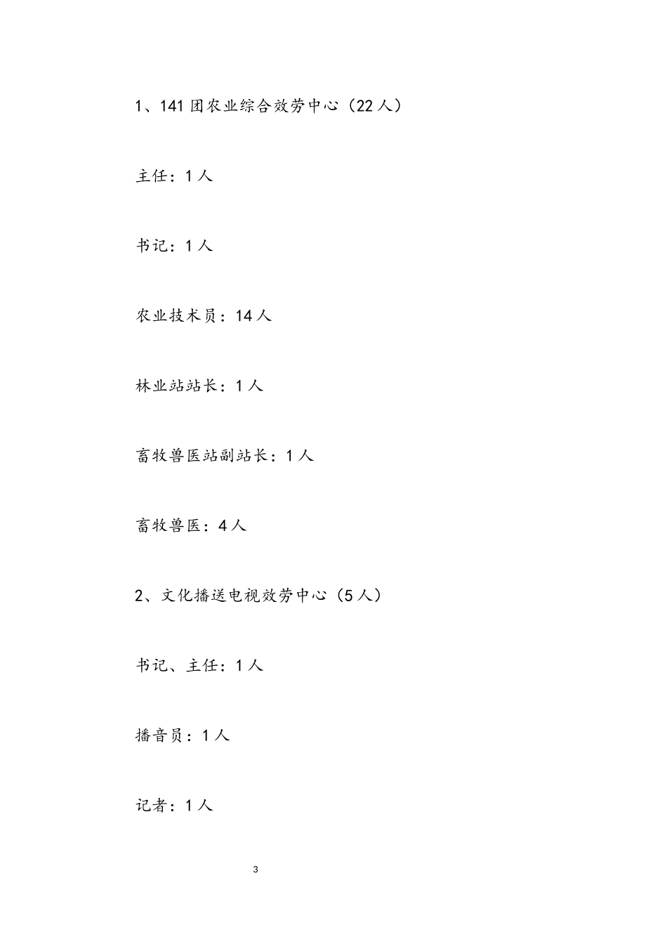 2023年事业单位机构改革工作方案.docx_第3页