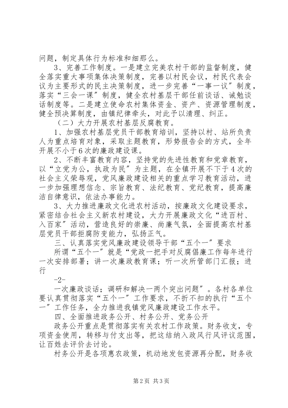 2023年五个一工作方案.docx_第2页