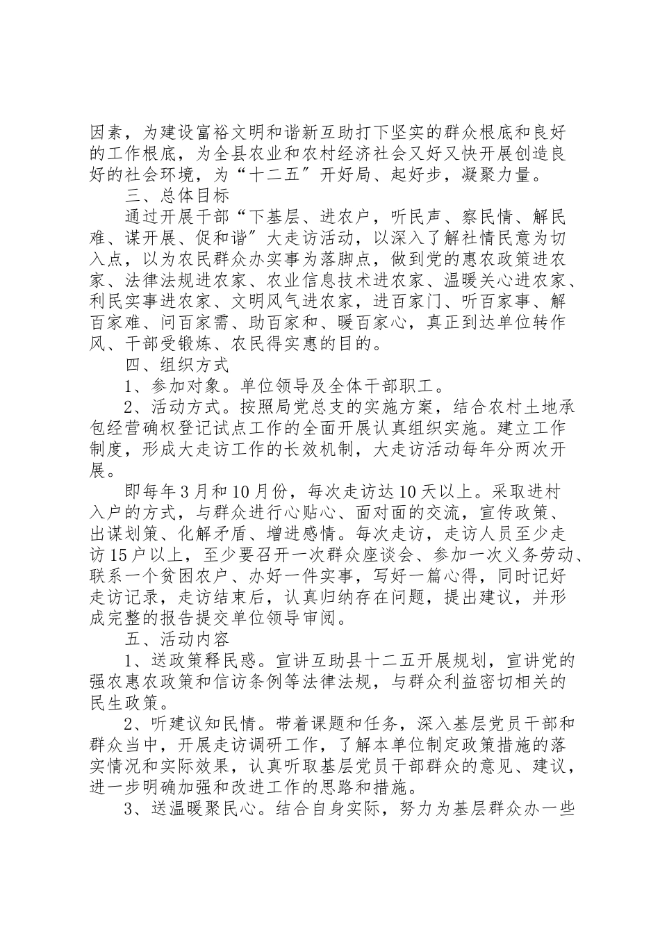 2023年互助县农村经营管理站开展干部下基层进农户大走访活动工作方案.doc_第2页