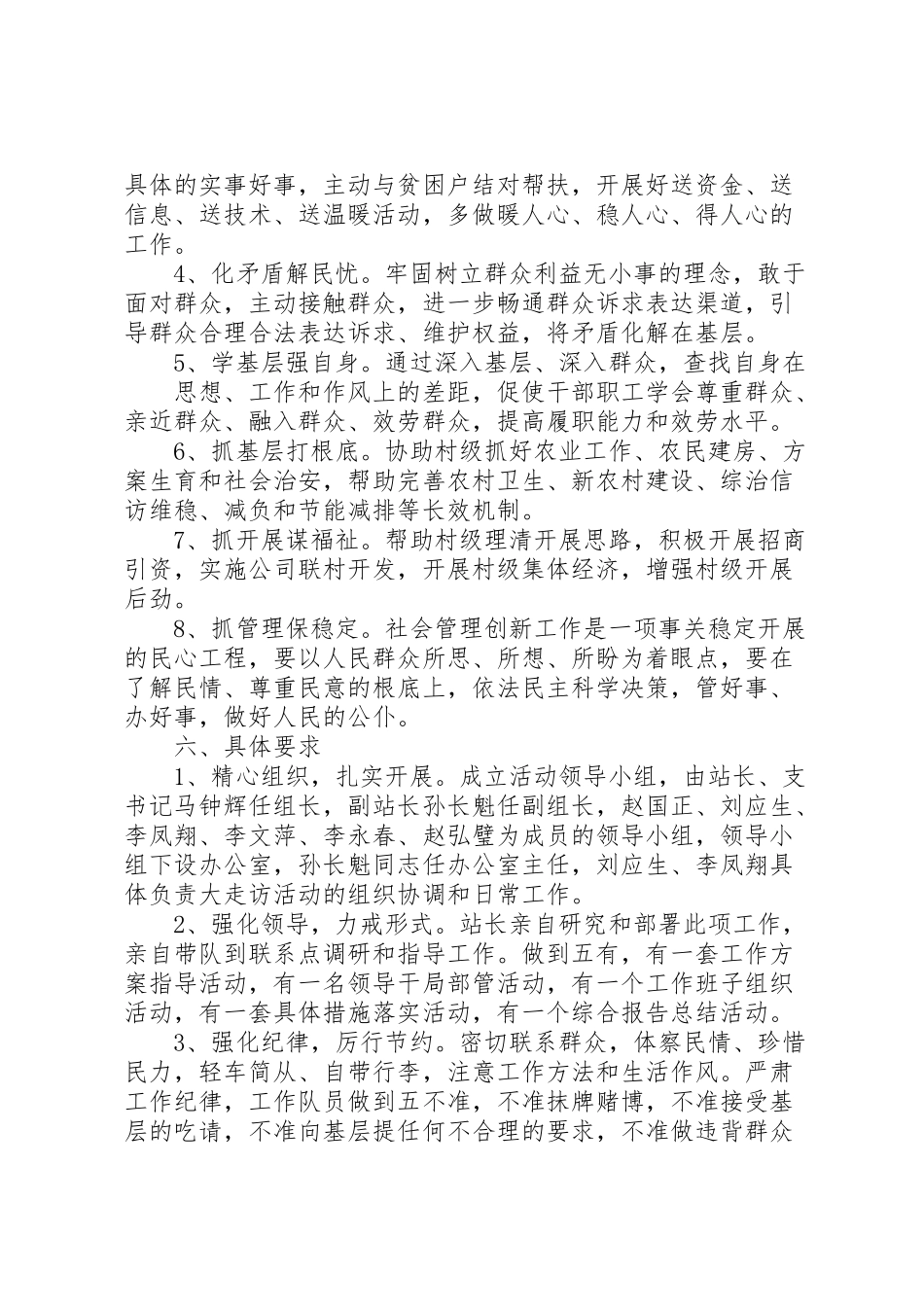 2023年互助县农村经营管理站开展干部下基层进农户大走访活动工作方案.doc_第3页