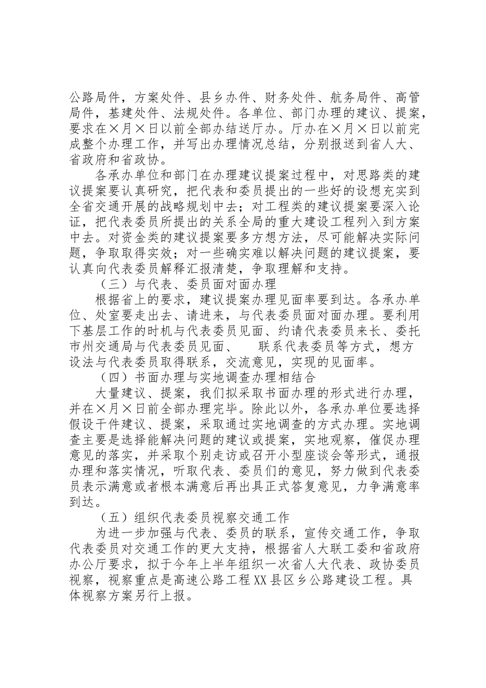 2023年二○○五年人大建议政协提案办理工作方案.doc_第3页