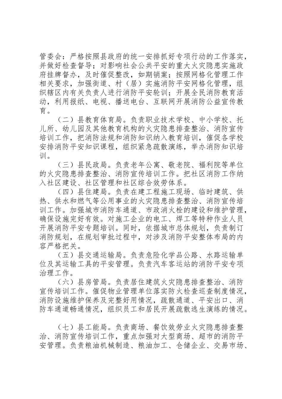 2023年五一消防安全工作方案 .doc_第2页