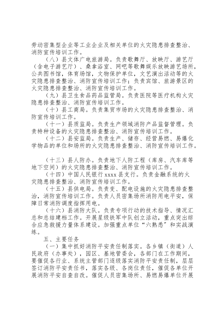 2023年五一消防安全工作方案 .doc_第3页