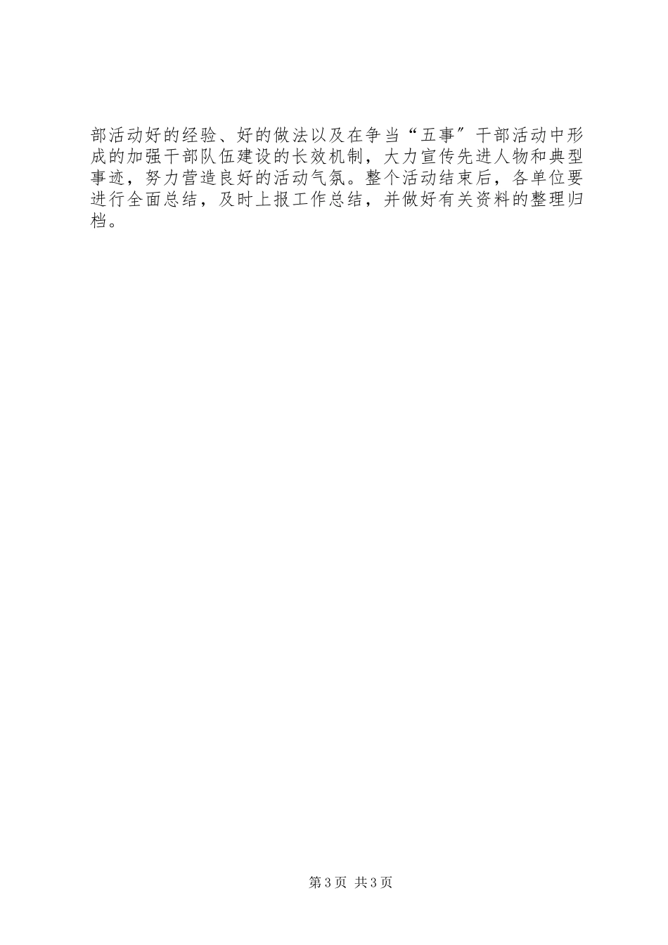 2023年五事干部阶段工作方案.docx_第3页