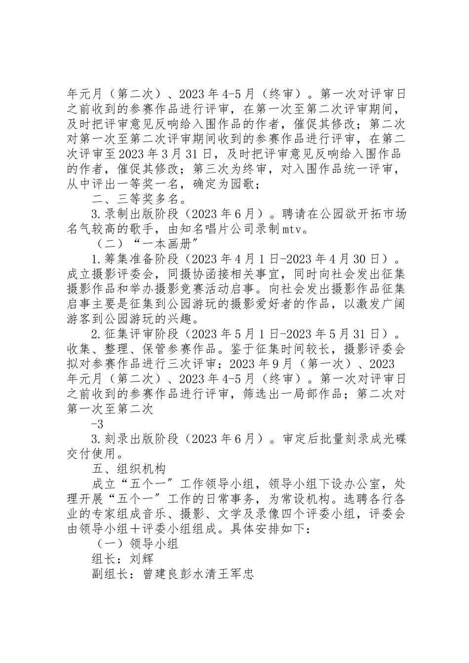 2023年五个一工作方案.doc_第2页