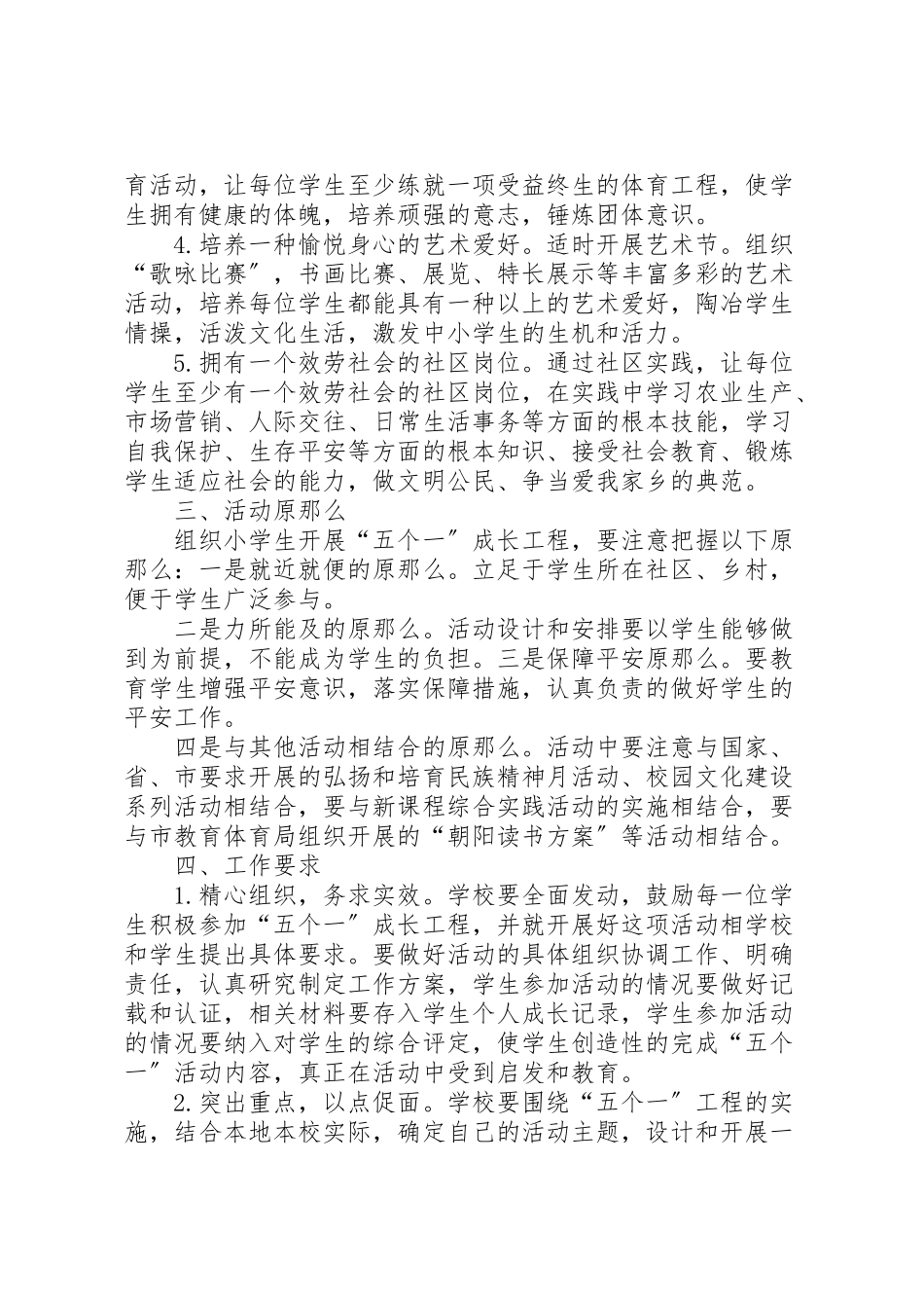 2023年五个一工作方案 2.doc_第2页