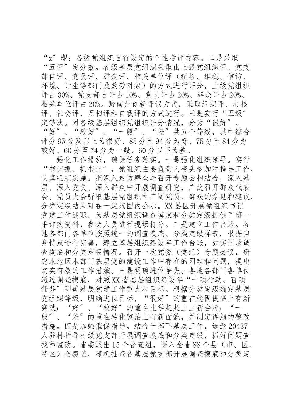 2023年五级五评抓好基层党组织分类定级工作方案.doc_第2页