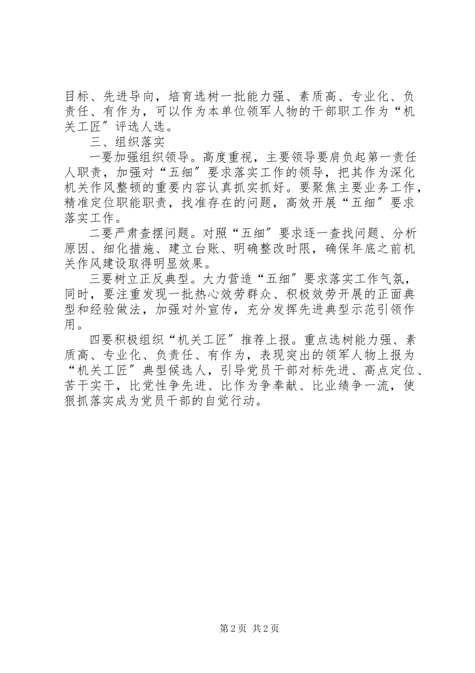 2023年五细要求落实工作方案.docx_第2页