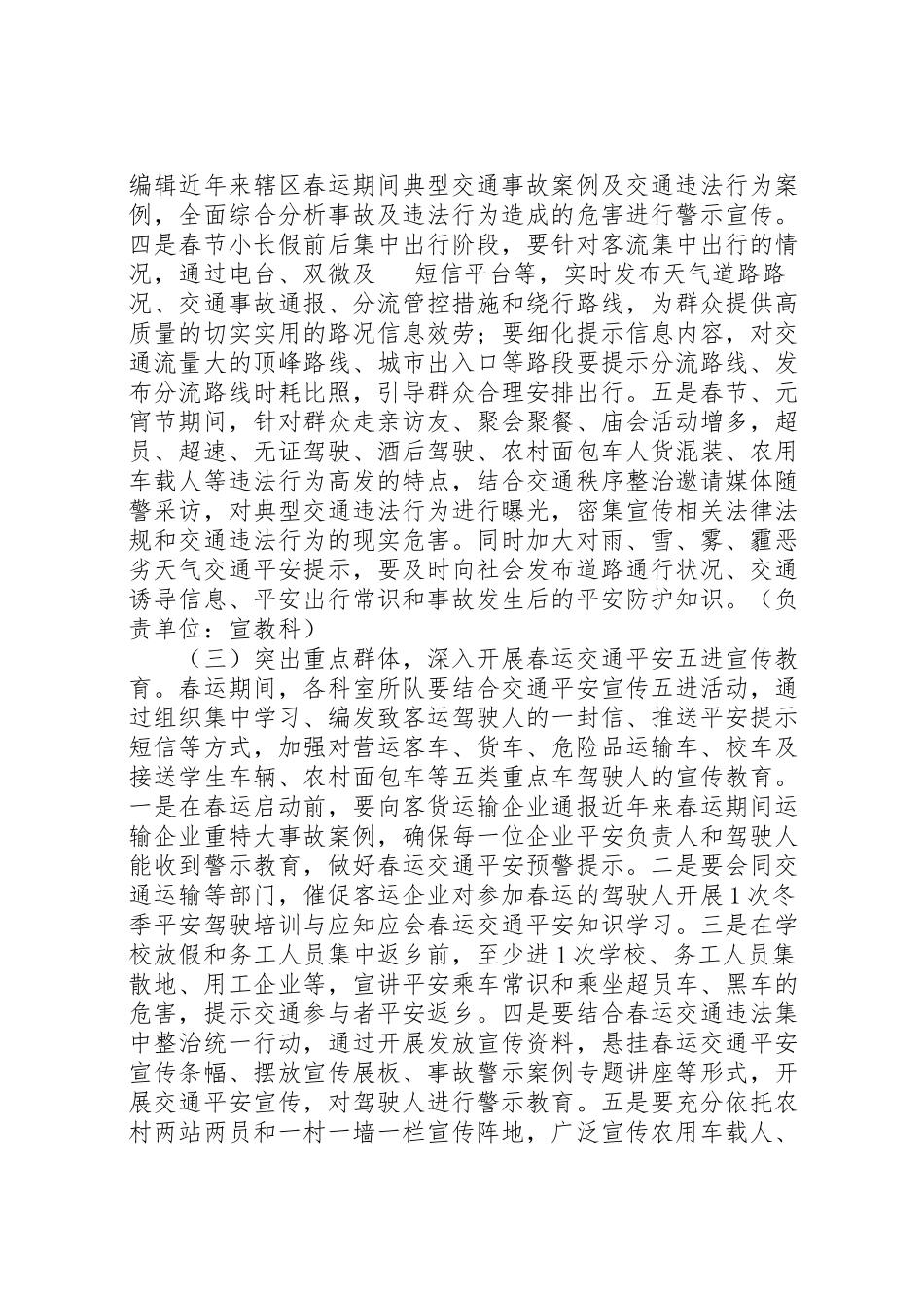 2023年交警年春运交通安全宣传教育工作方案.doc_第2页