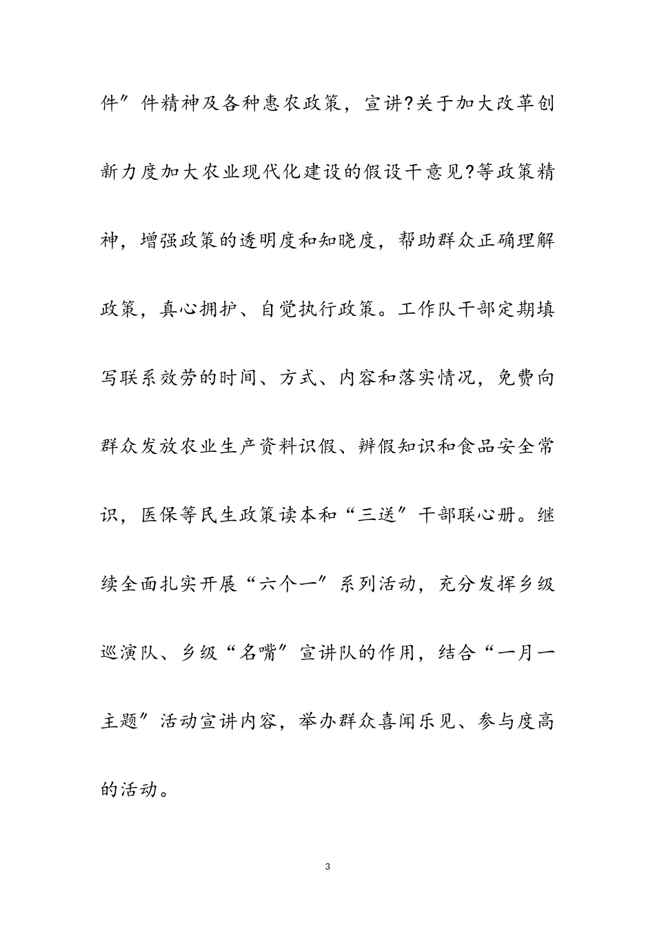 2023年交通局三送工作方案范文.doc_第3页