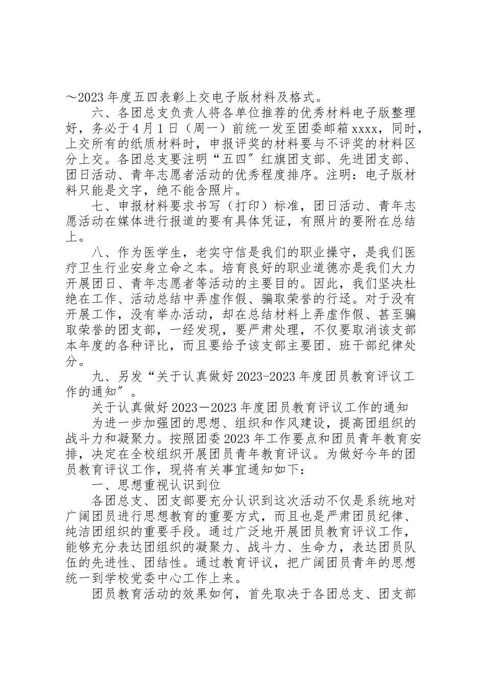 2023年五四评优工作方案 .doc_第2页