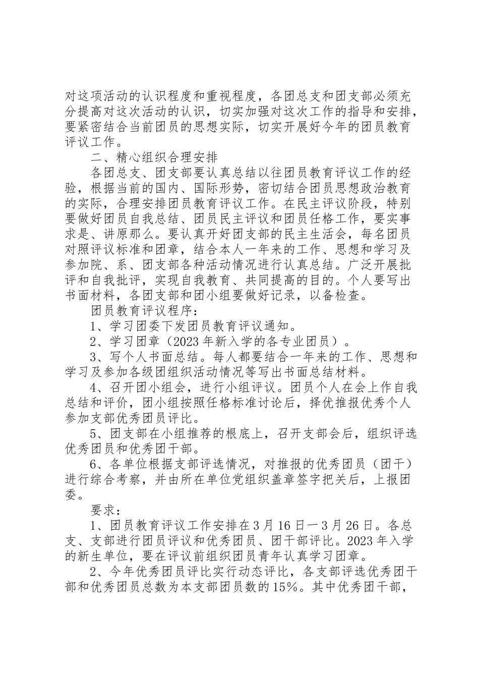 2023年五四评优工作方案 .doc_第3页