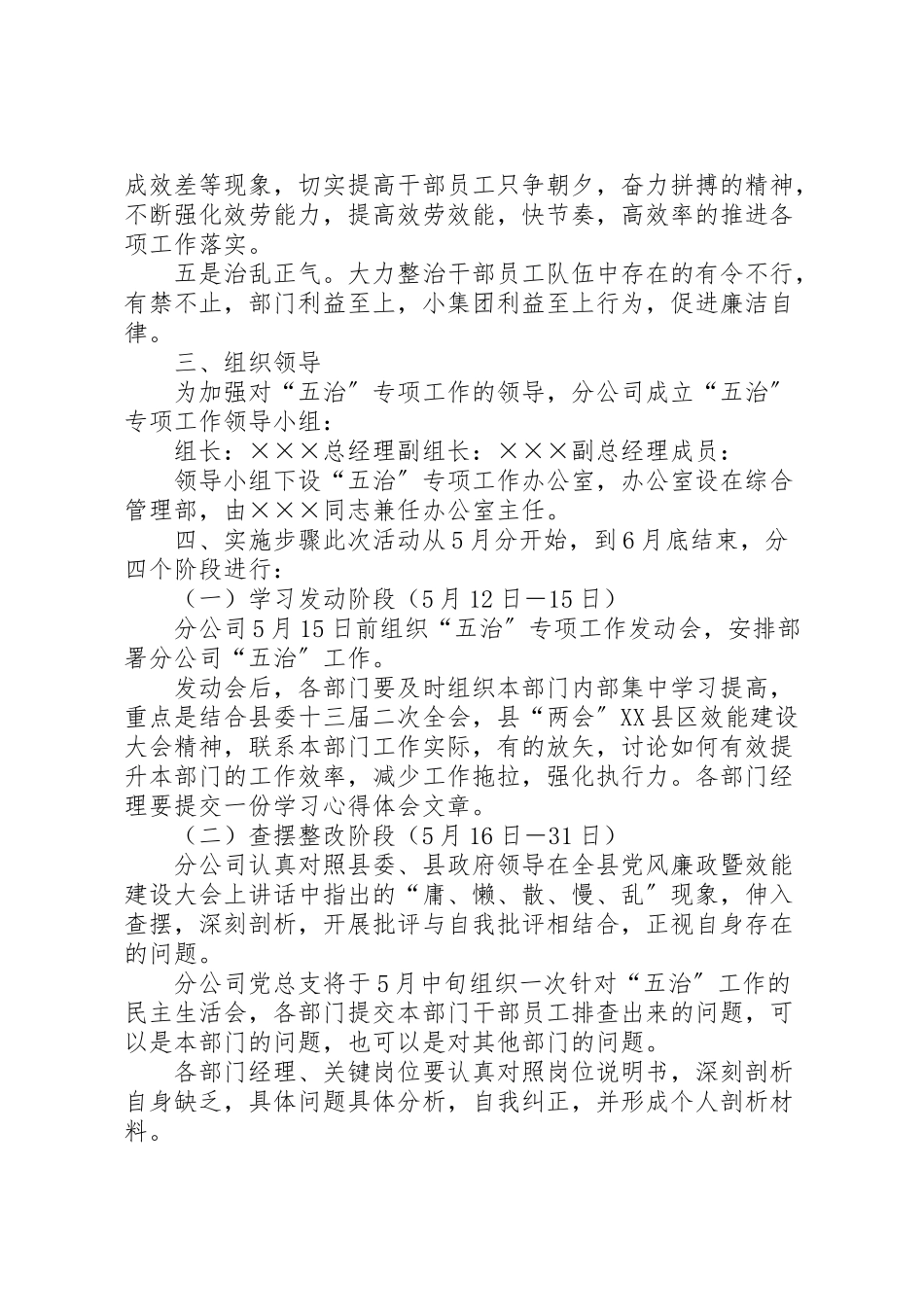 2023年五查五治工作方案 4.doc_第2页