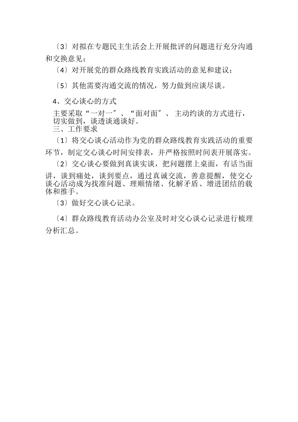 2023年交心谈心工作方案.doc_第2页