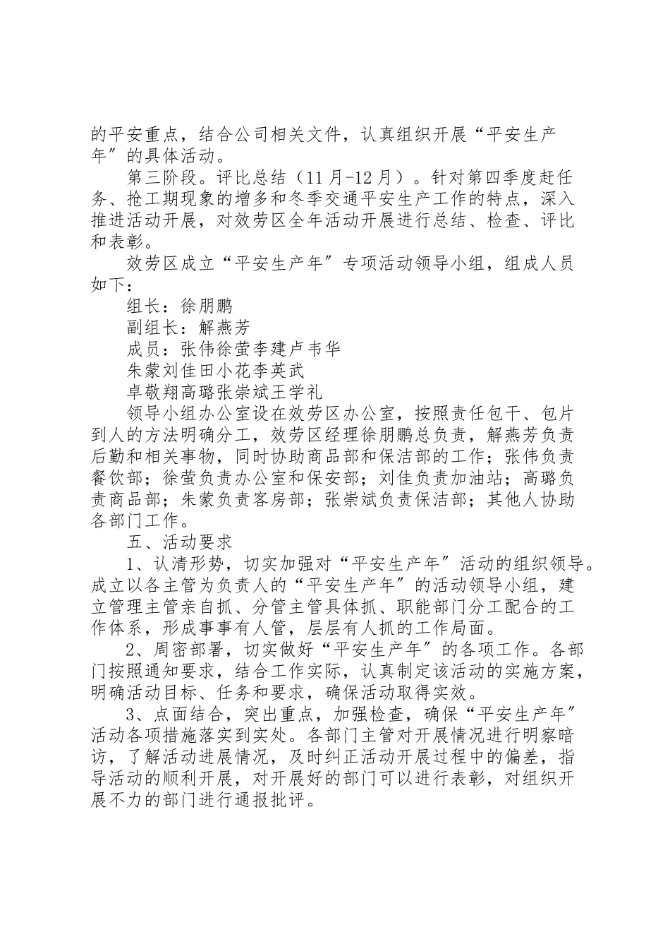 2023年交通安全生产年专项活动的工作方案.doc_第2页