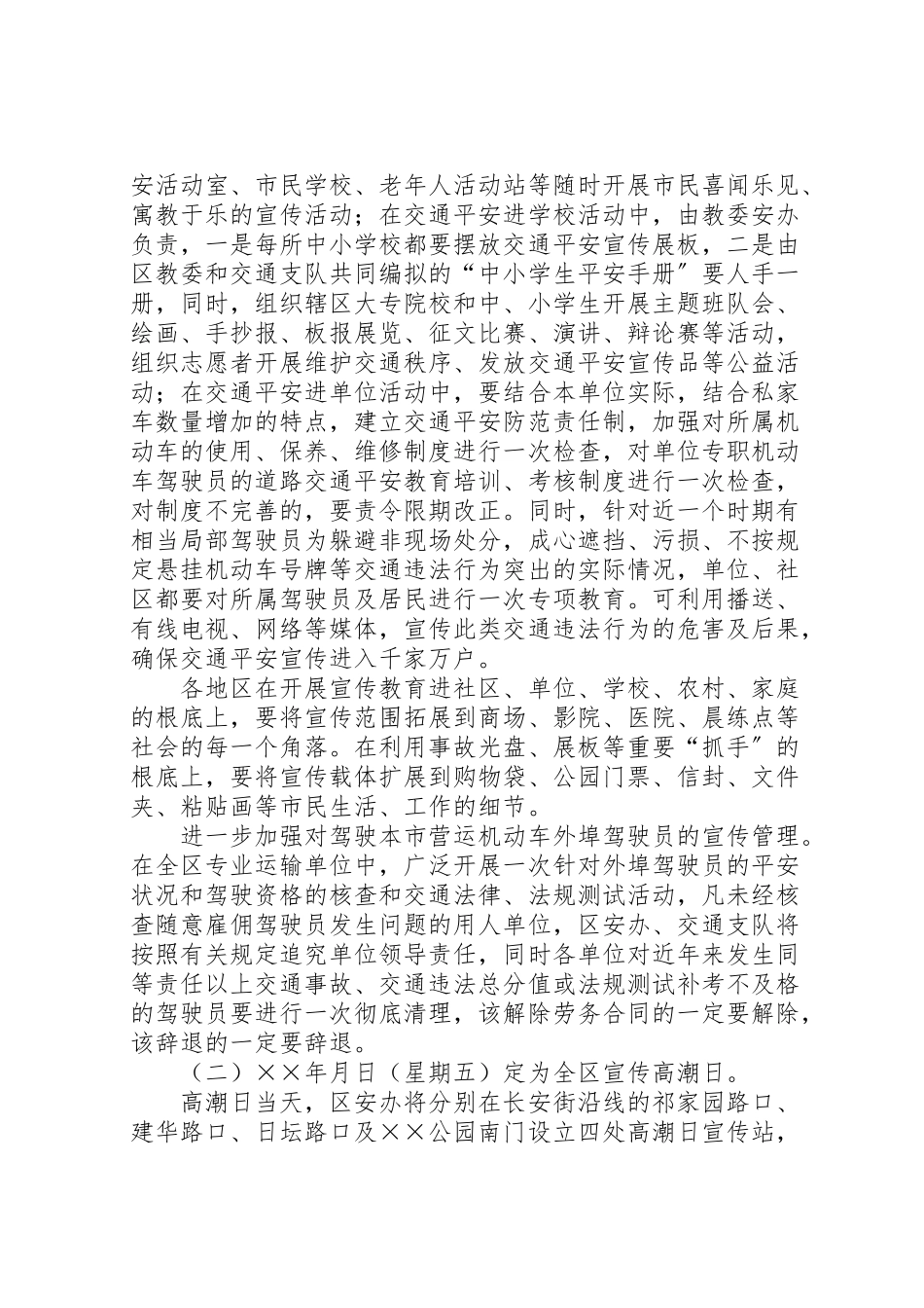 2023年交通安全宣传工作方案 3.doc_第2页