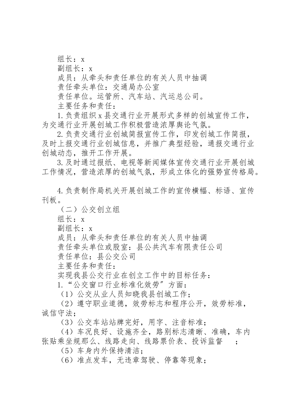 2023年交通局创建文明城市工作方案.doc_第2页