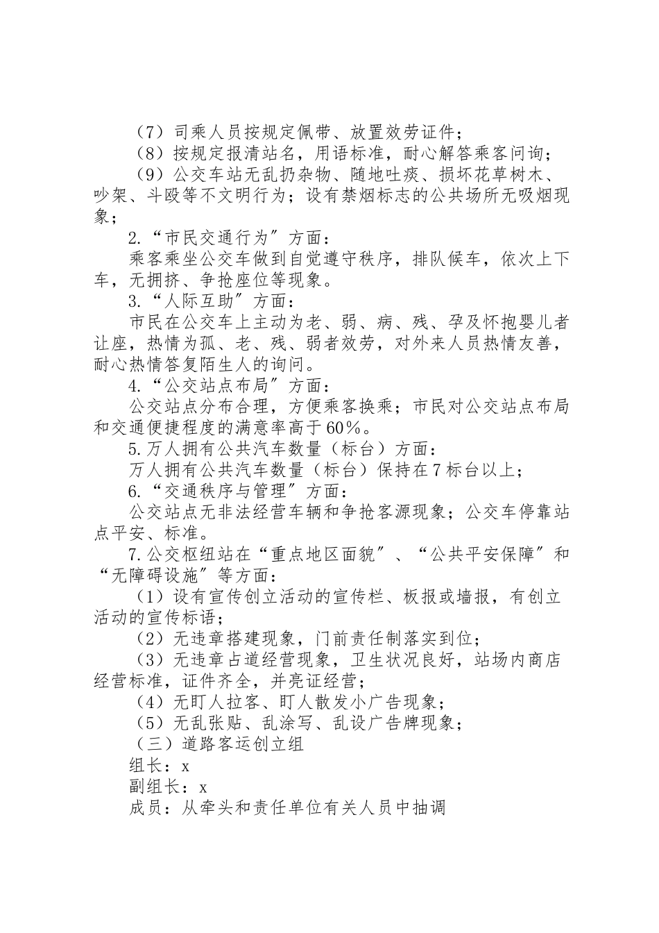 2023年交通局创建文明城市工作方案.doc_第3页