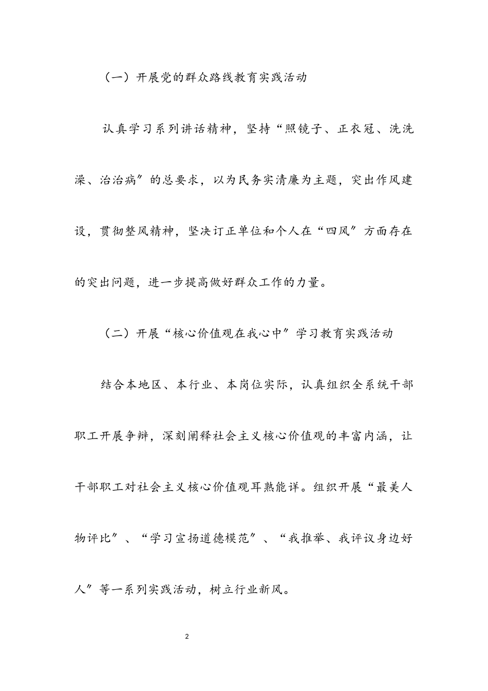 2023年交通局创建文明单位工作方案.docx_第2页