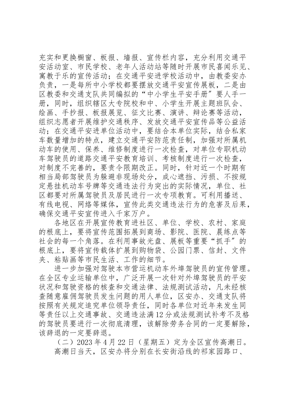 2023年交通安全宣传月活动工作方案 2.doc_第2页