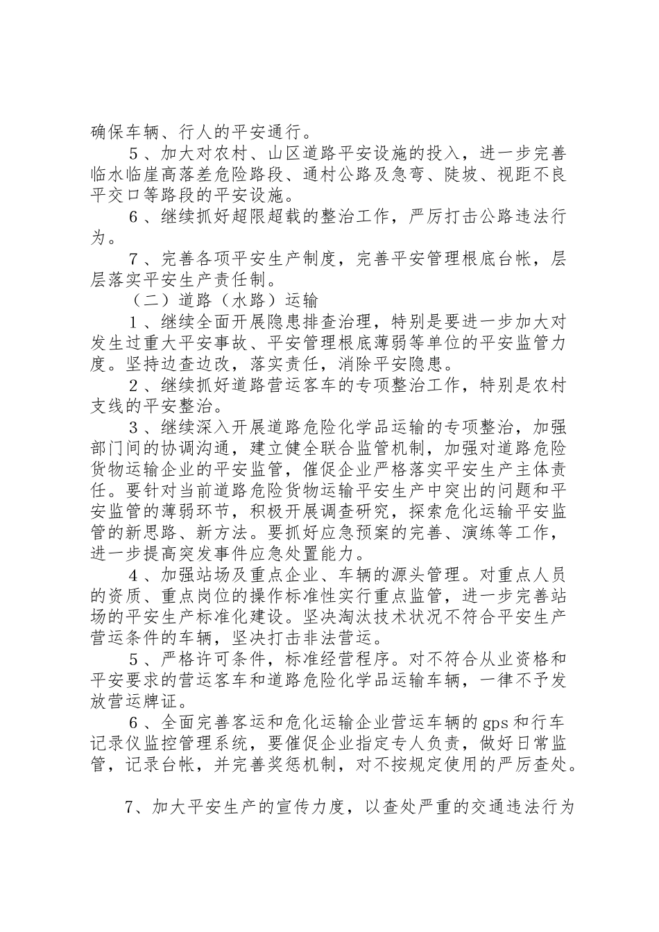 2023年交通局加快安全整治工作方案.doc_第2页