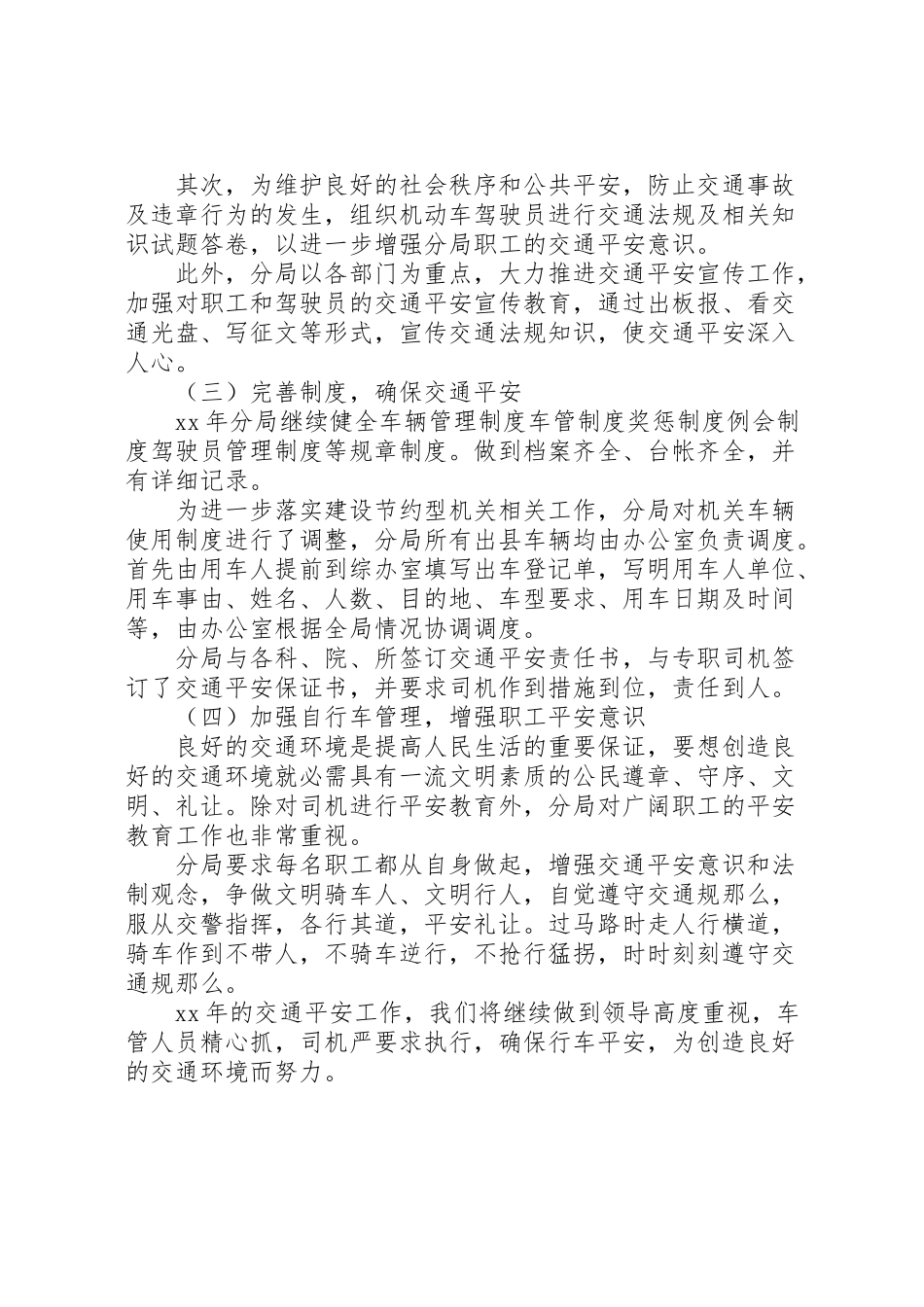 2023年交通安全工作方案 .doc_第2页